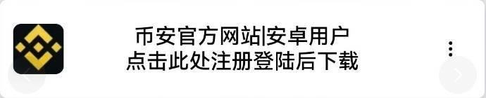 币安