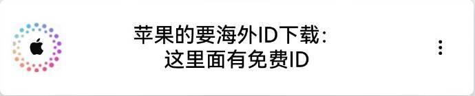 苹果ID